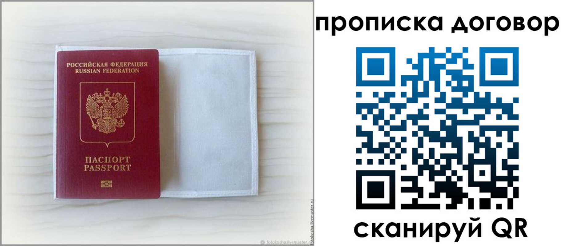 прописка гарантия в Боготоле