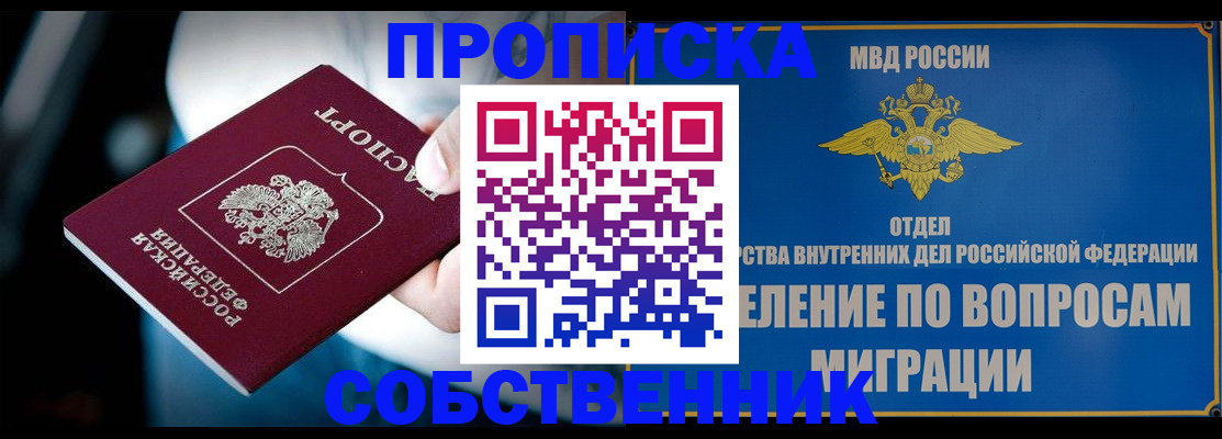 временная регистрация в Боготоле