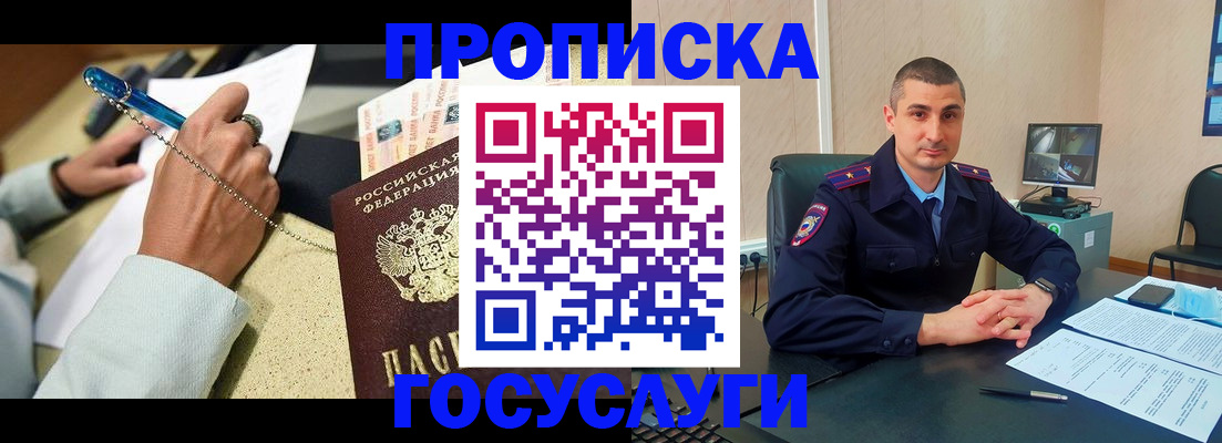 временная регистрация в Боготоле