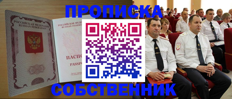прописка паспорт в Боготоле
