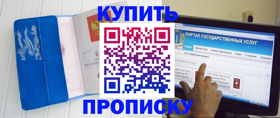временная регистрация в Боготоле