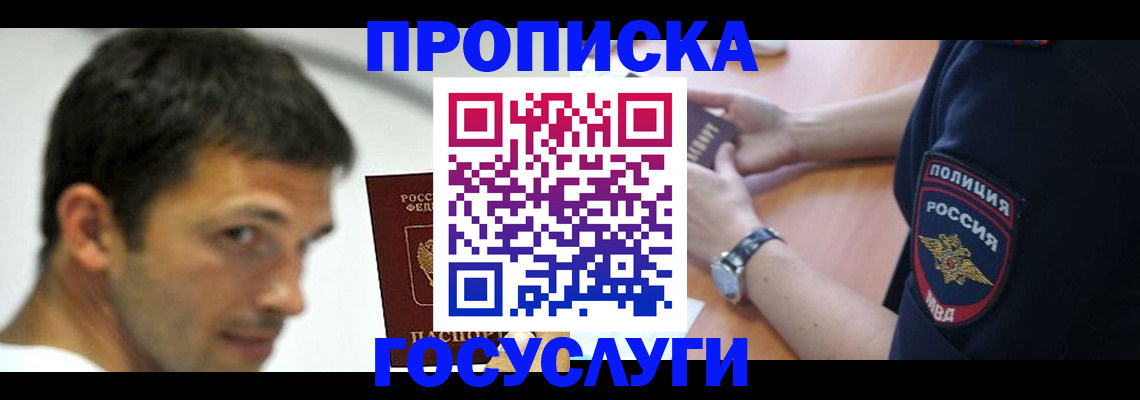 где прописаться в Боготоле