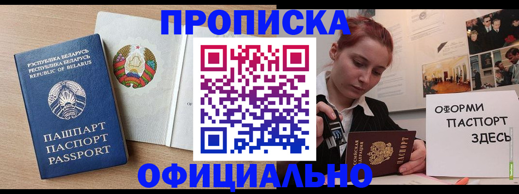прописка для работы в Боготоле